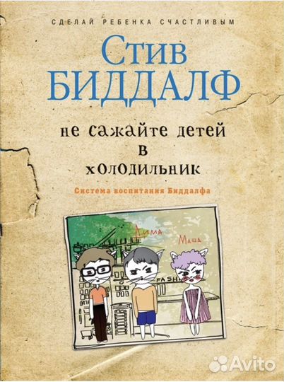 Не сажайте детей в холодильник