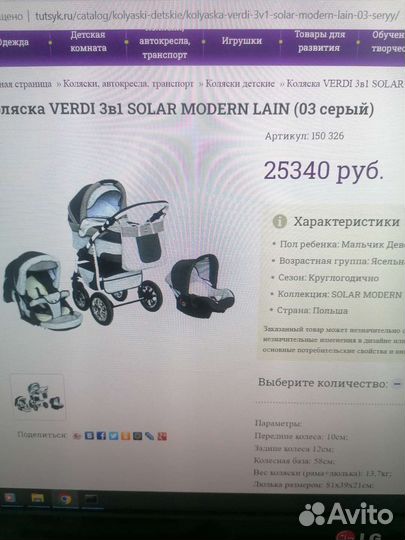 Детские коляски 3 в 1 verdi