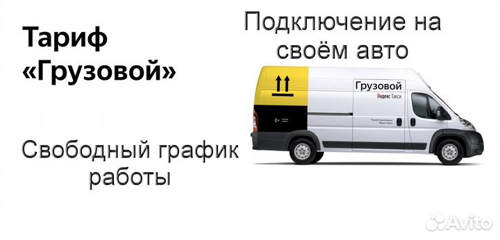 Подработка в Яндекс.Грузовой на своем авто