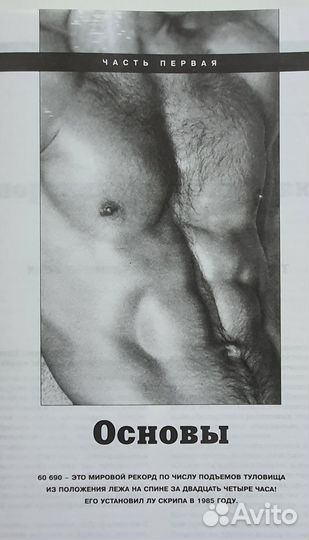 Книги по бодибилдингу. Тренировка мышц живота