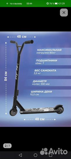 Трюковой самокат