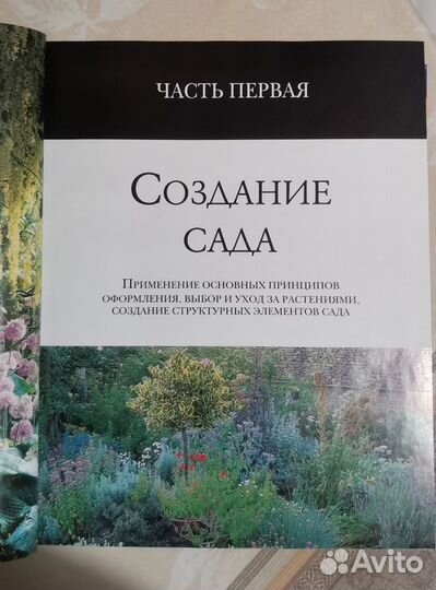 Садоводство. Иллюстрированная энциклопедия