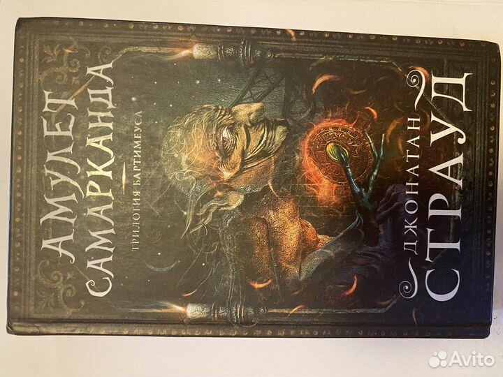 Амулет Самарканда