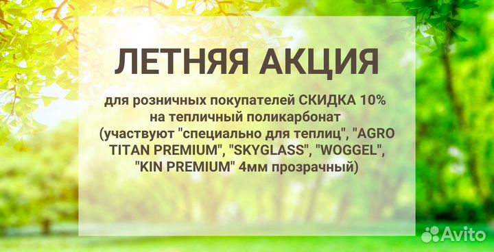 Поликарбонат, теплицы