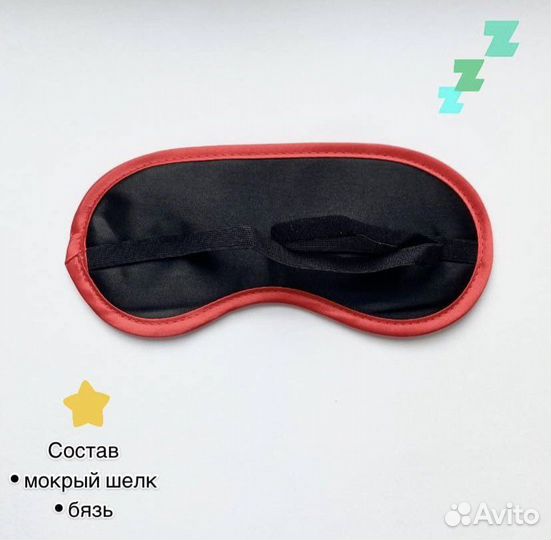 Маска для сна