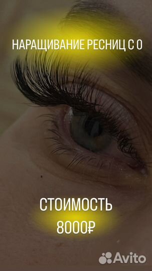 Обучение наращиванию ресниц