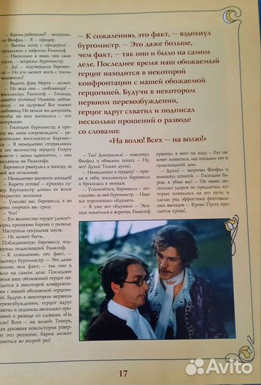 Книга Г.Горин Тот самый Мюнхгаузен