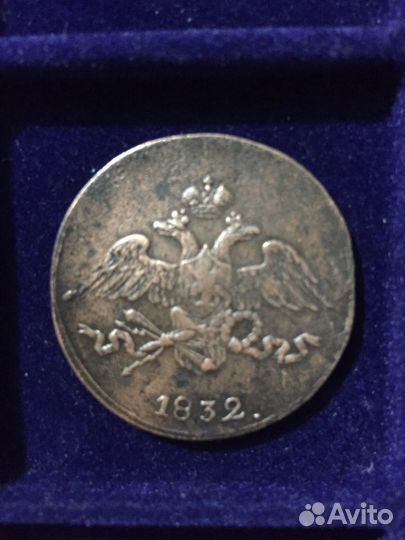 5 копеек 1831 см - 1836 см