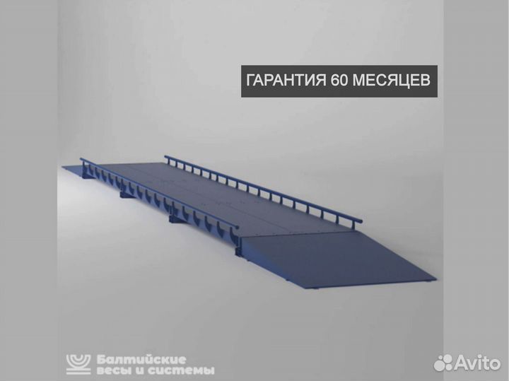Весы автомобильные 60 тонн
