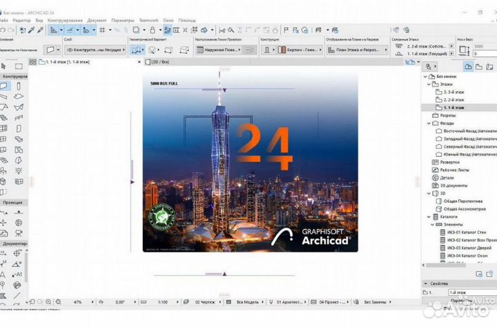 Archicad 23-24-25-26 Rus бессрочный