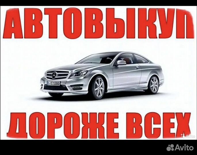 Срочный выкуп автомобилей