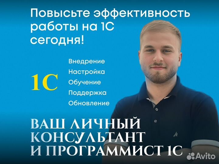 Программист 1С Обновление Доработка 1С