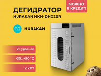 Дегидратор Hurakan HKN-DHD20R ротационный