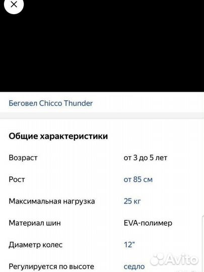 Беговел chicco