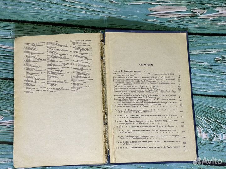 Справочник практического врача 1975 год книга бу