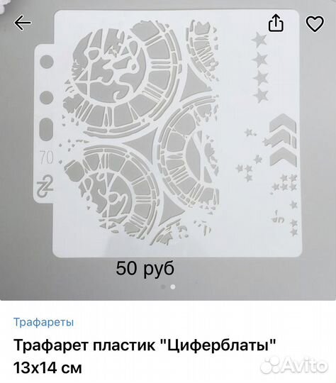 Трафареты для рукоделия