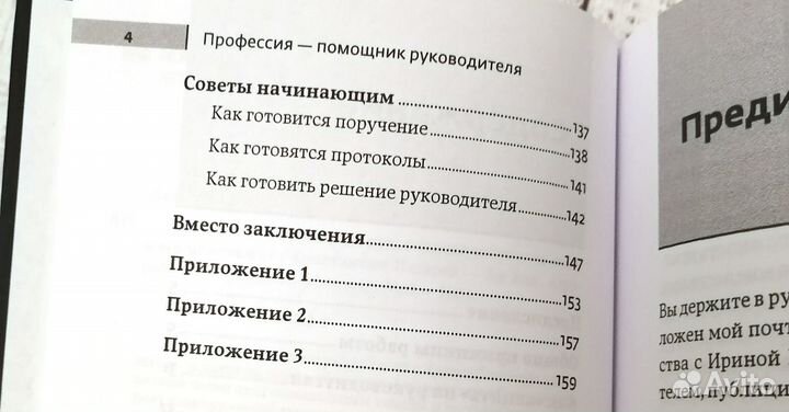 Лазарев Профессия - помощник руководителя