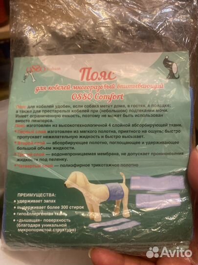 Пояс для кобелей многоразовый