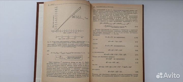 Э. Маршелл Биофизическая химия в 2-х томах