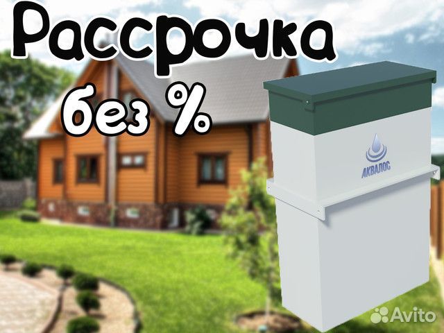 Септик Аквалос 2 и др. модели