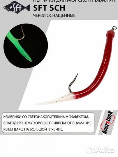 Черви оснащенные SFT SCH крючок 9/0 цвет 01 (5шт)