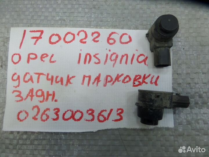 Датчик парковки парктроник передний Opel Insignia