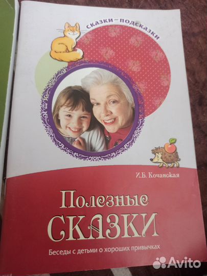 Книги полезные сказки