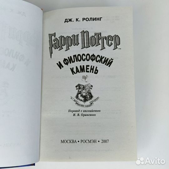 Книги Гарри Поттер Росмэн