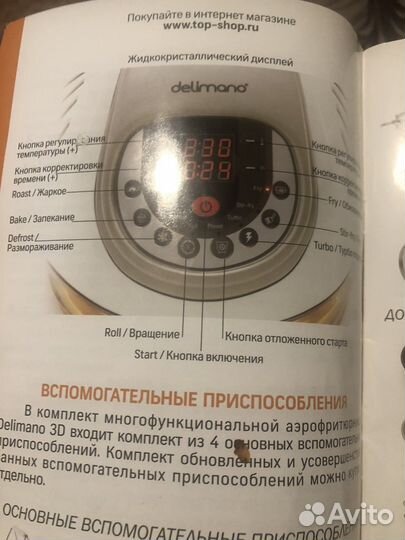 Мультипечь delimano 3D AIR fryer