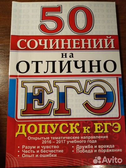 Пособия по русскому языку (егэ, сочинение)