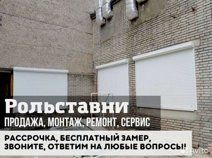 Рольставни