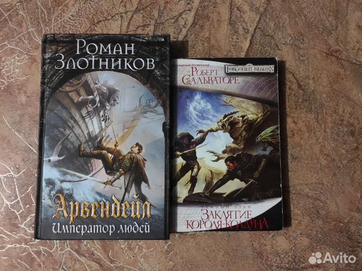 Книги фэнтези/фантастика