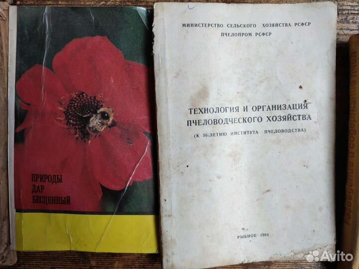 Книги и журналы по пчеловодству