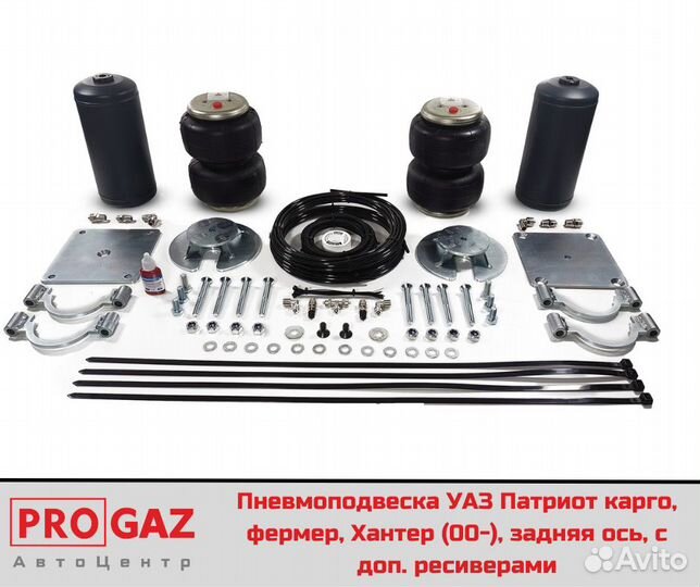 Пневмоподвеска УАЗ задняя ось, с доп. ресиверами