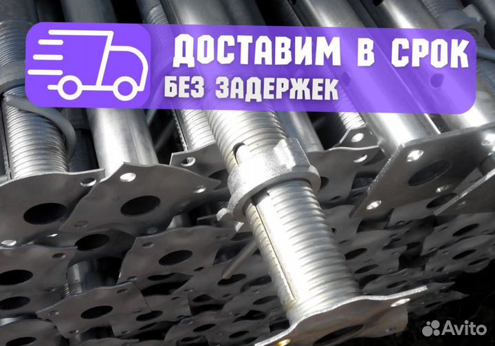 Стойки телескопические продажа и аренда