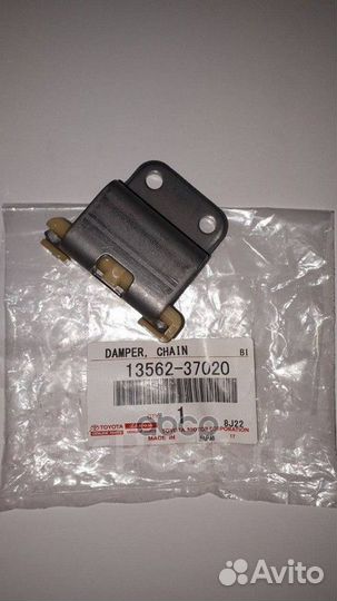 Успокоитель цепи