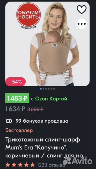 Слинг шарф трикотажный