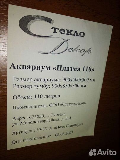 Аквариум 110л с тумбой