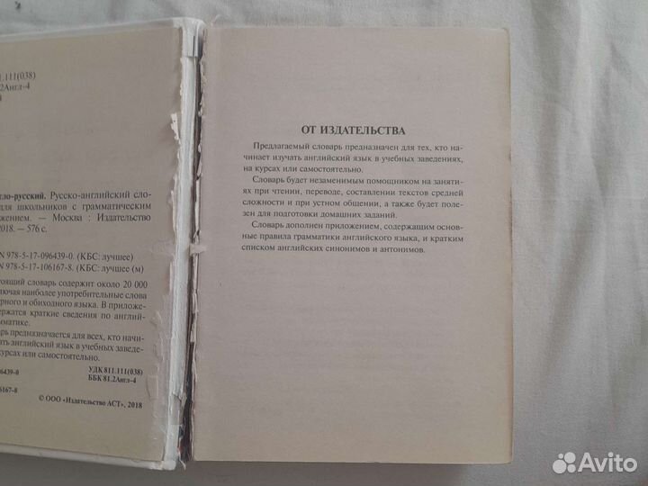 Англо-русский, русско-английский словарь