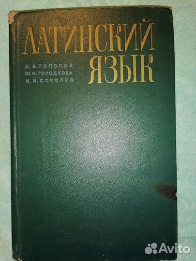 Латинский язык