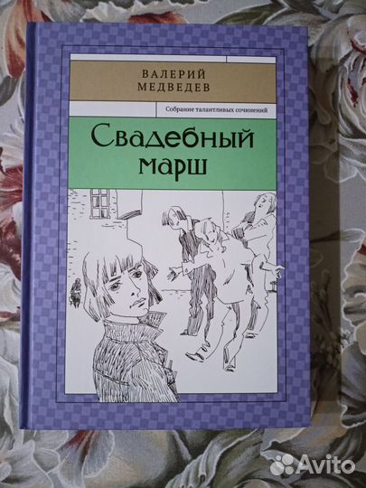 Свадебный марш. В. Медведев