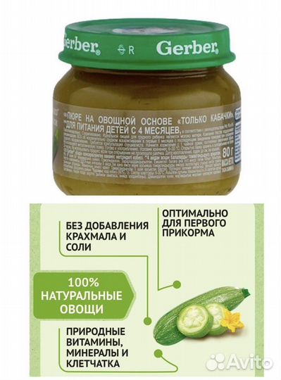 Детское пюре Гербер