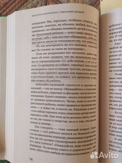 У меня свой сценарий - Валентина Москаленко
