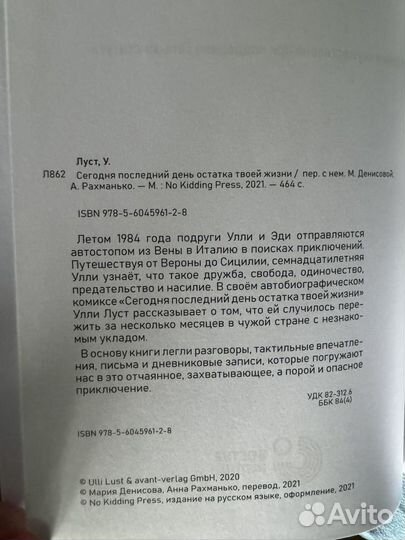 Сегодня последний день остатка твоей жизни