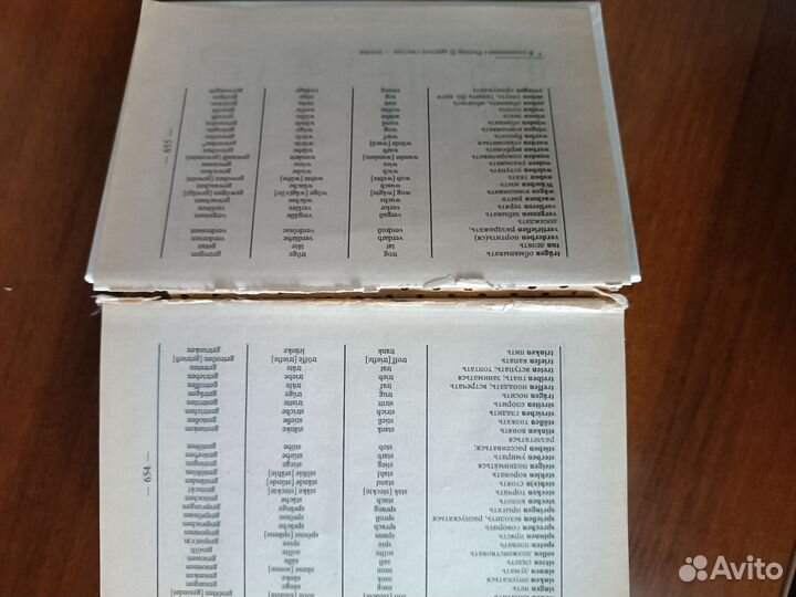 Немецко русский словарь