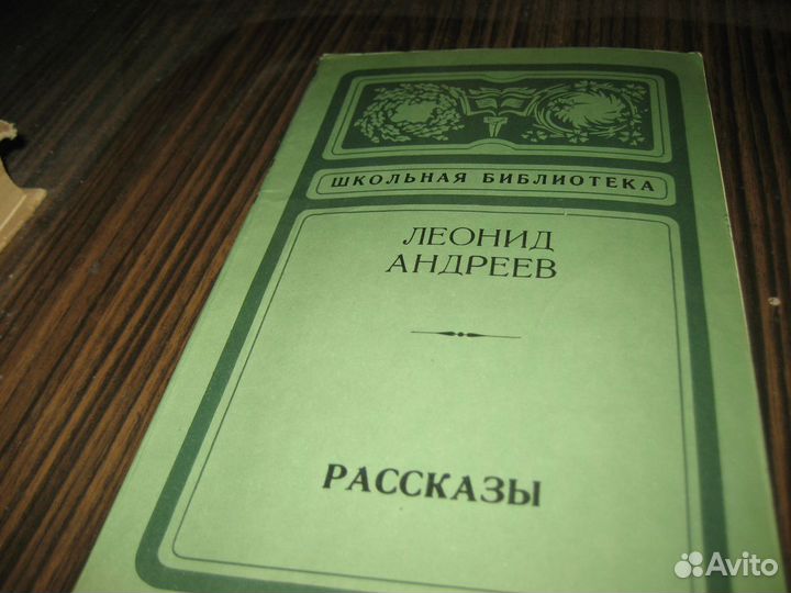 Леонид Андреев Иван Шмелев разное