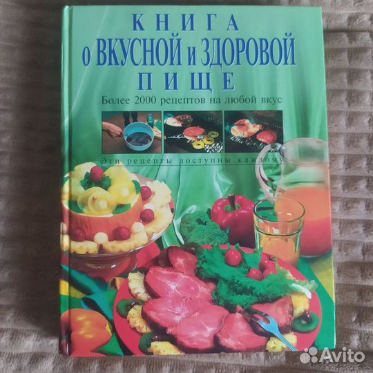 Продам кулинарную книгу