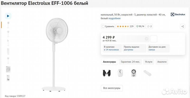 Вентилятор напольный Electrolux 50 Вт (Новый)