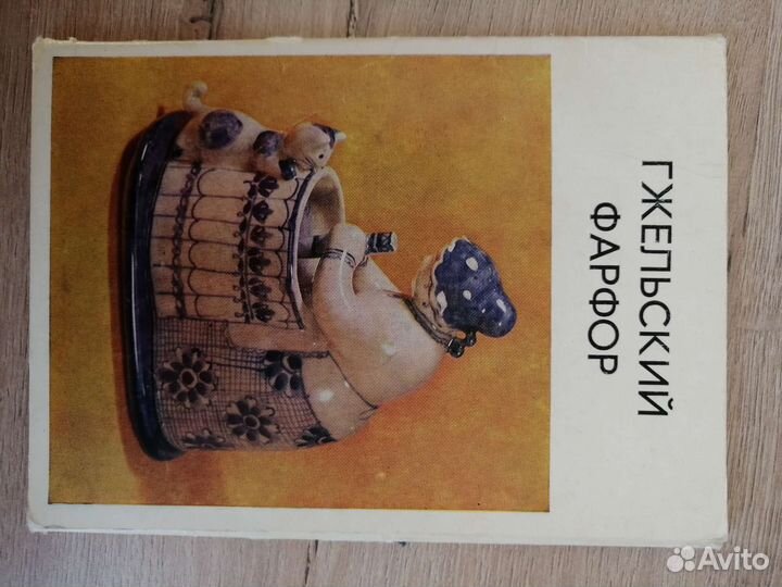 Набор открыток Гжельский фарфор