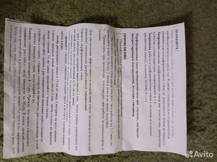 Очки-тренажеры